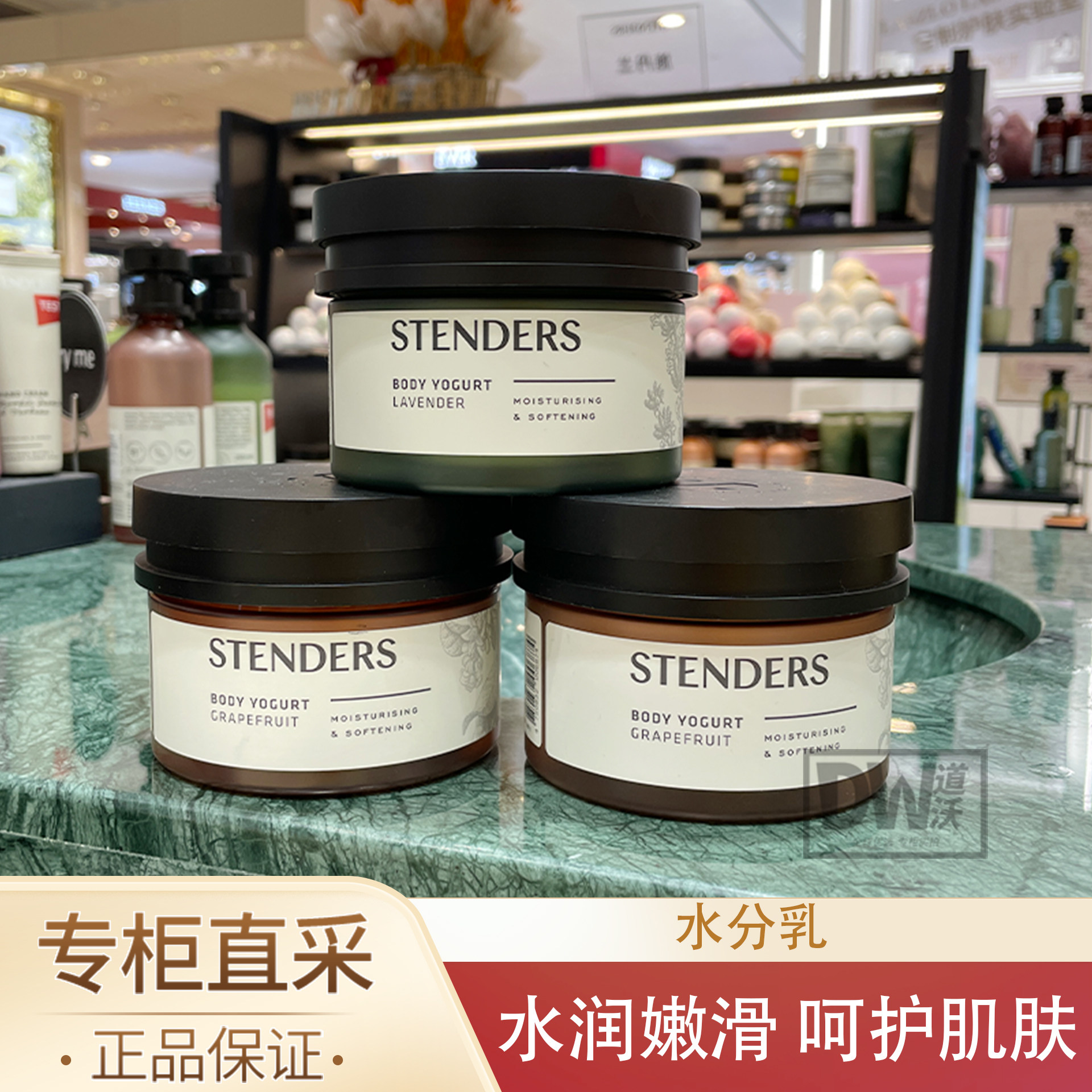 stenders施丹兰水分乳220ml身体乳玫瑰蔓越莓葡萄柚保湿滋润正品