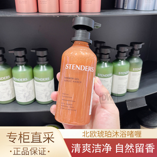 施丹兰北欧琥珀沐浴啫喱250ml滋润清洁自然留香专柜正品 女