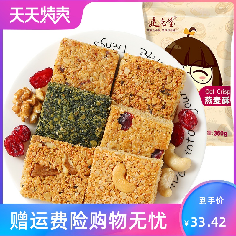 全麦代餐饼干燕麦棒饱腹魔芋压缩粗粮晚餐卡脂精低零食品