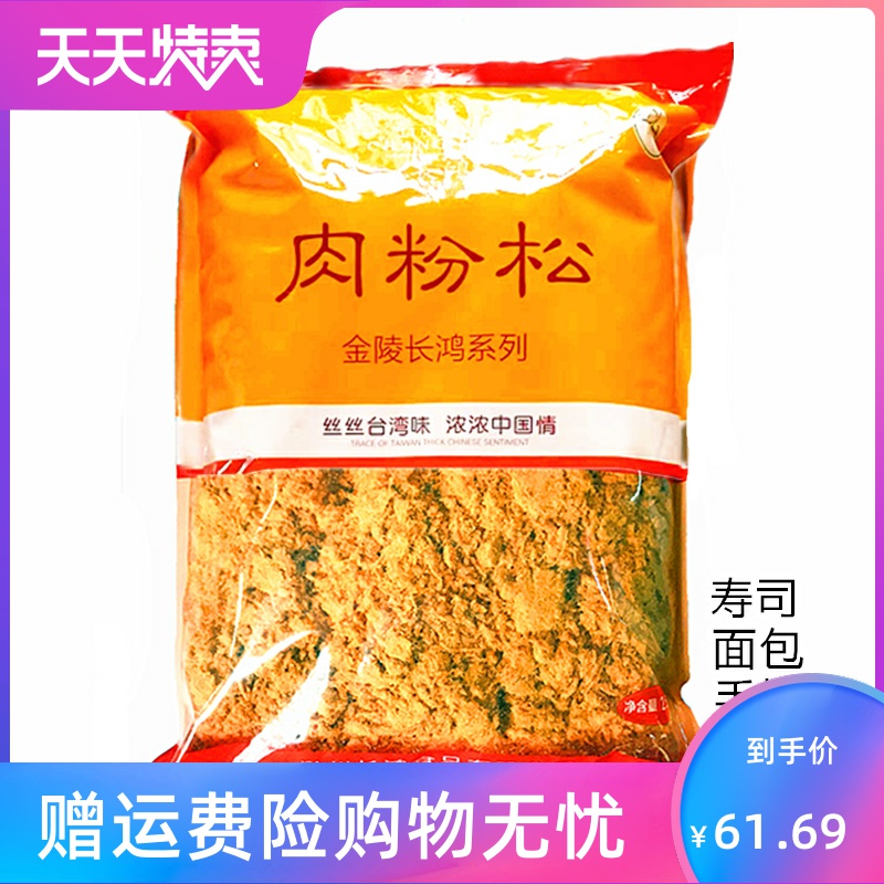 寿司肉松2500g包邮紫菜包饭手抓饼用小贝原料2.5kg烘焙肉粉松5斤