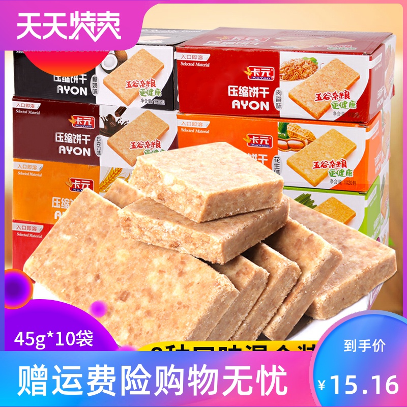 压缩饼干整箱代餐户外干粮早餐杂粮饼干零食即食多口味混合装