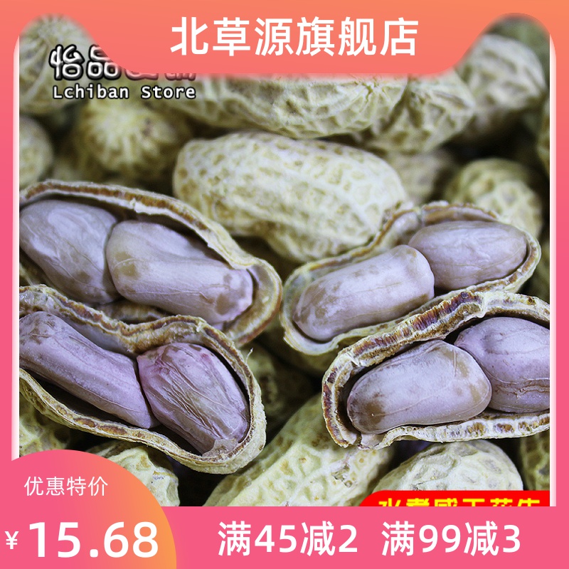 水煮花生广东新水煮花生蒜香原味花农家盐咸干水煮天然白晒干花生