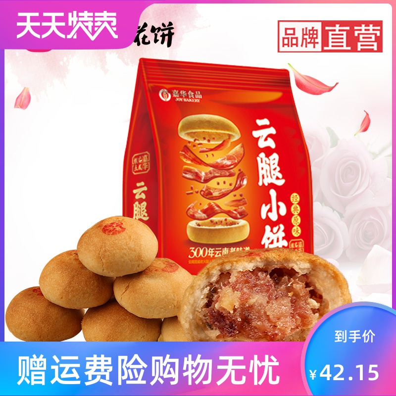 小饼12枚/袋 云南特产火腿月饼 中秋酥皮月饼