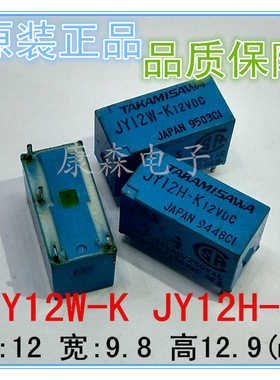 JY12H-K JY12W-K小型直流5A常开4脚控制12VDC继电器代用G6B-1174P
