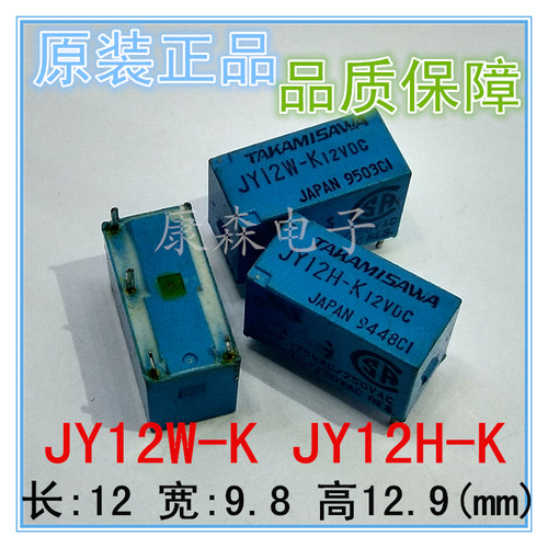 JY12H-K JY12W-K小型直流5A常开4脚控制12VDC继电器代用G6B-1174P