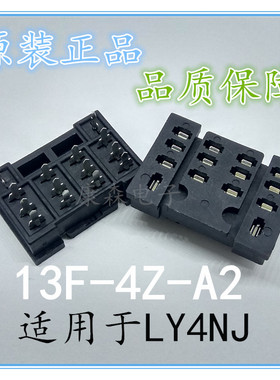 13F-4Z-A2 HH64P LY4NJ PT14-02继电器PBC板直插焊脚 14针脚底座