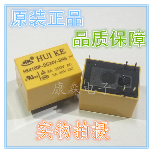 HK4100F-DC24V-SHG微小型6脚转换型 直流24V控制3A灵敏信号继电器
