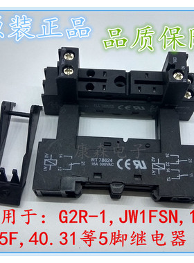 RX78624 G2R-1 JW1FSN 115F 14F 40.31导轨接线5脚一组继电器底座