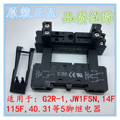 RX78624 G2R-1 JW1FSN 115F 14F 40.31导轨接线5脚一组继电器底座