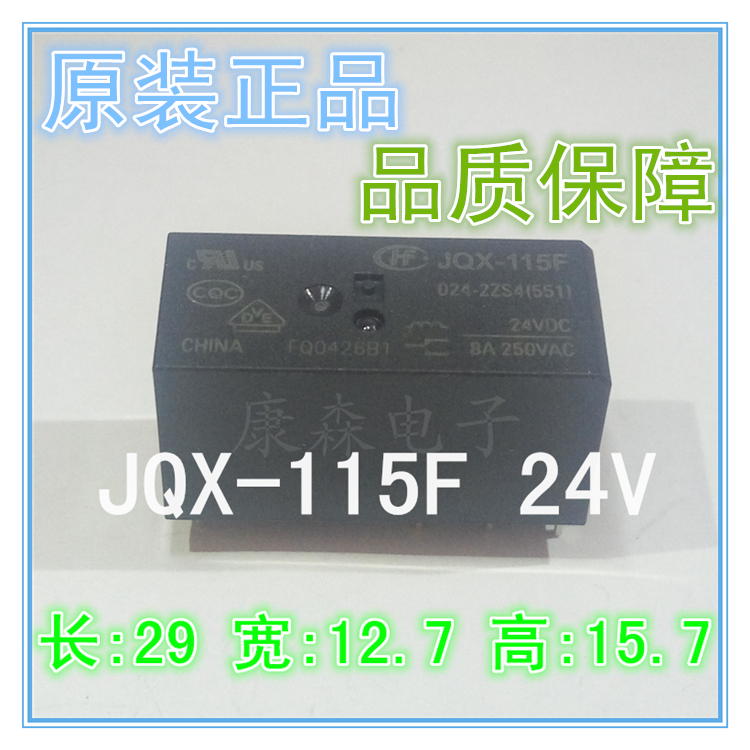 JQX-115F 024-2ZS4两组8脚8A转换小型大功率24VDC继电器29*13*16-封面