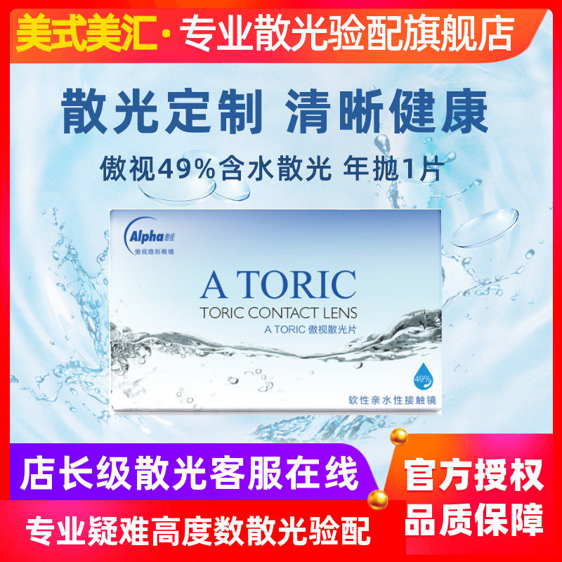 [预定]傲视49%含水定制散光高度数隐形近视眼镜年抛1片薄图片