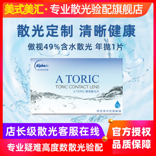 [预定]傲视49%含水定制散光高度数隐形近视眼镜年抛1片薄