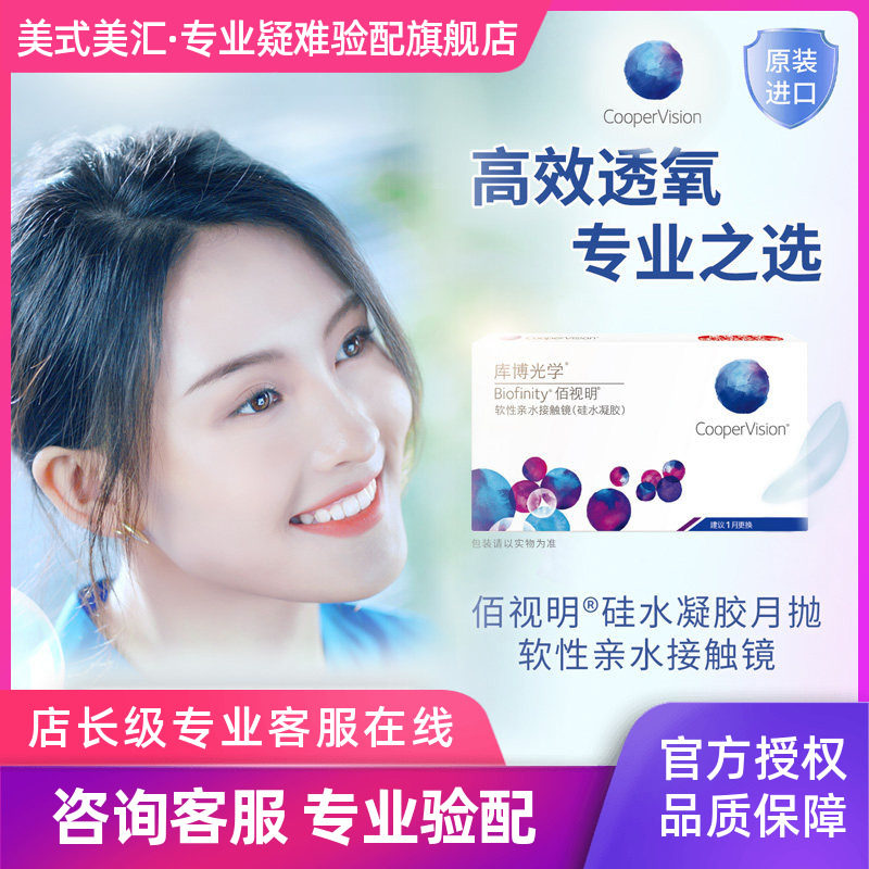 库博光学佰视明月抛6片硅水凝胶隐形近视眼镜3片装进口旗舰店