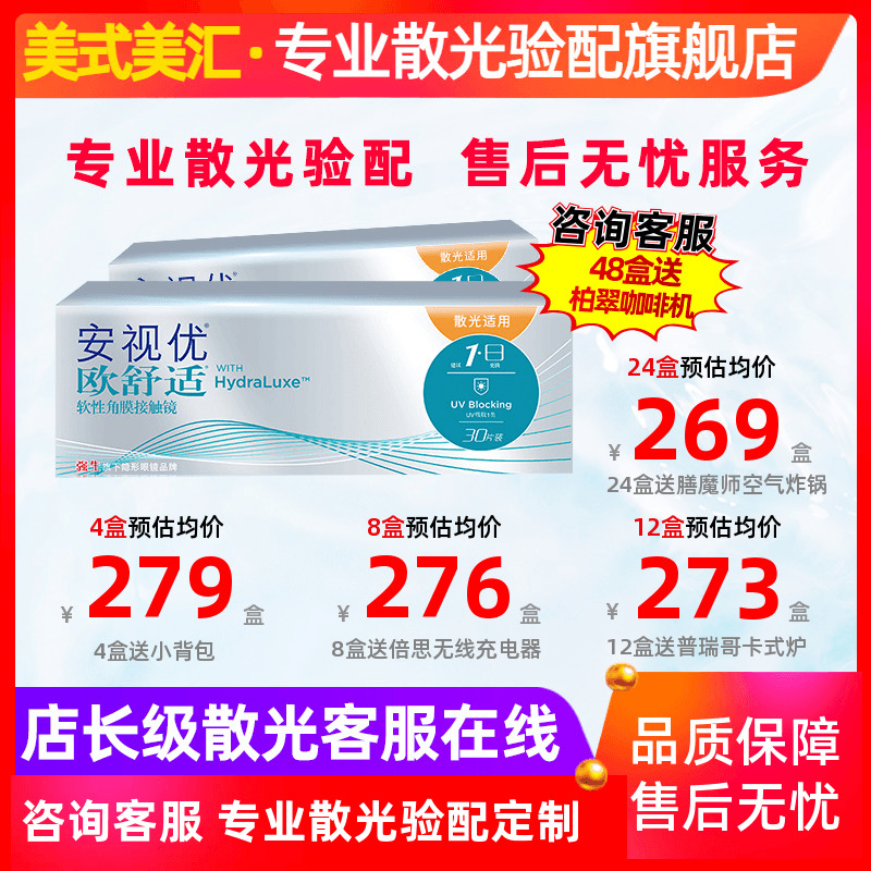 [88VIP] 专业散光定制 正品欧舒适日抛散光隐形近视眼镜30片