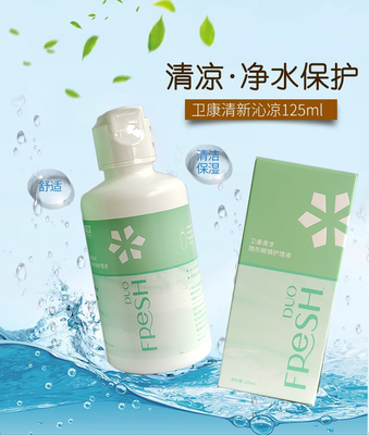 卫康清凉护理液125ml