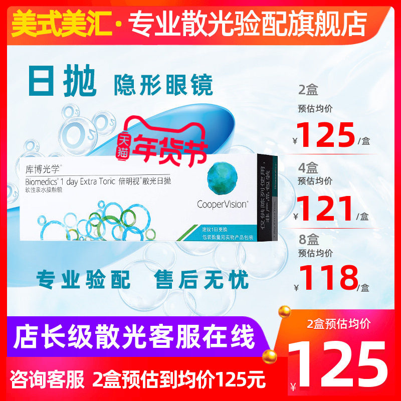 [专业散光定制]散光日抛30片装隐形近视眼镜疑难度数带定制,隐形眼镜/护理液,散光隐形眼镜,淘宝优惠券,粉丝福利购,淘宝优惠卷