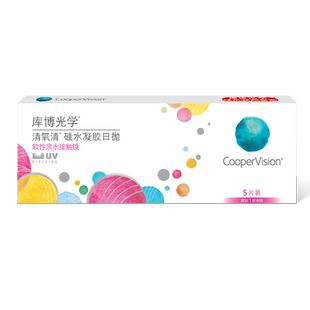 库博光学清氧清隐形眼镜日抛5片硅水凝胶进口试戴装正品