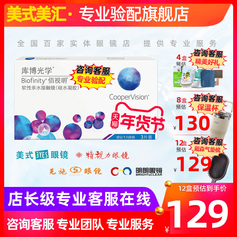 [预定]库博光学佰视明硅水凝胶月抛隐形眼镜3片装高度数定制,隐形眼镜/护理液,散光隐形眼镜,淘宝优惠券,粉丝福利购,淘宝优惠卷