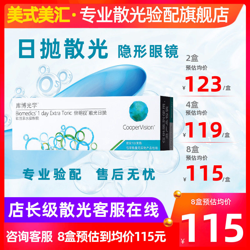 [预定]日抛30片装隐形近视眼镜疑难度数带定制