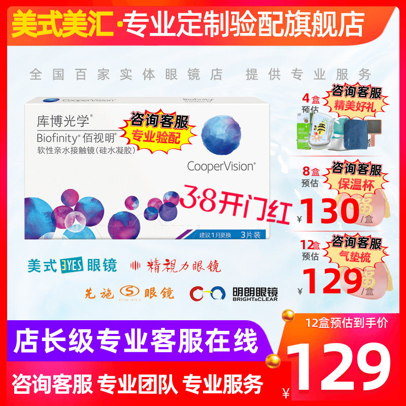 [预定]库博光学佰视明硅水凝胶月抛隐形眼镜3片装高度数定制 - 美式美汇隐形眼镜旗舰店出品