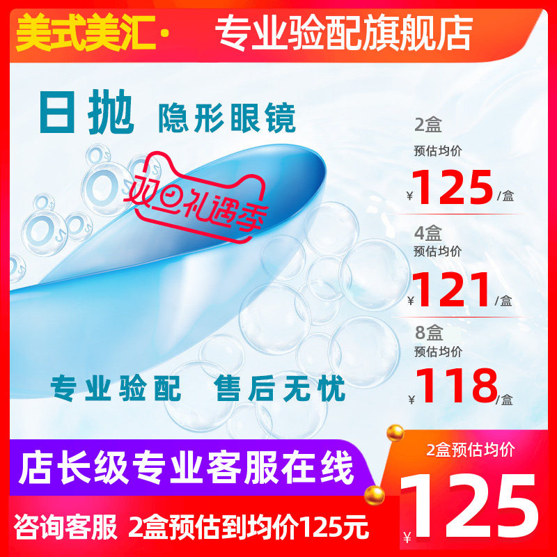 [预定]日抛30片装隐形近视眼镜疑难度数带定制
