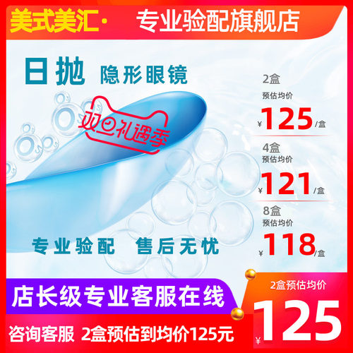[预定]日抛30片装隐形近视眼镜疑难度数带定制