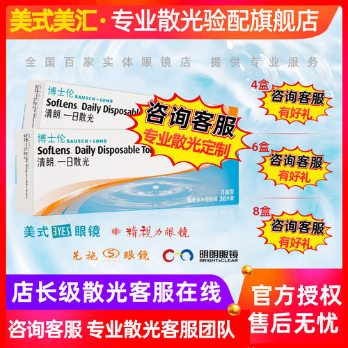 清朗一日日抛散光30片定制隐形眼镜