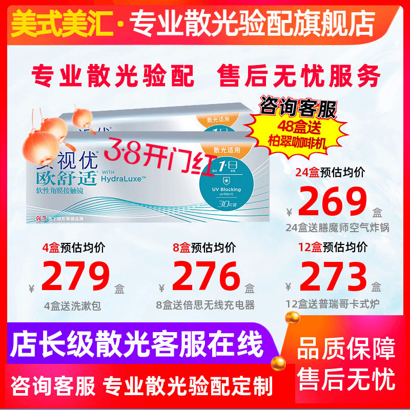 [专业散光定制]正品欧舒适日抛散光隐形近视眼镜30片高端专业定制