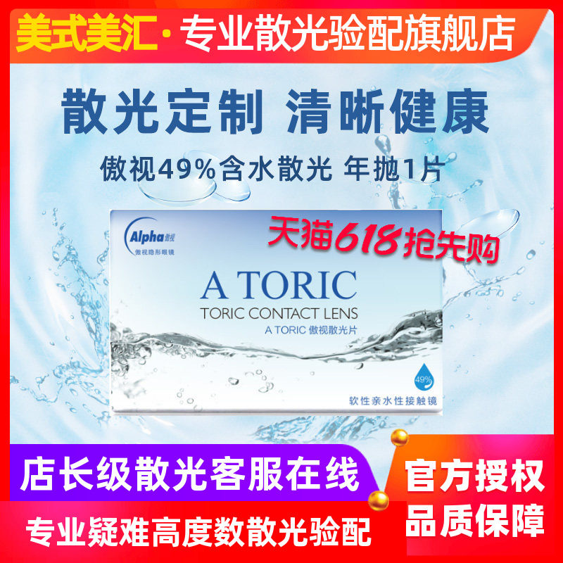 [预定]傲视49%含水定制散光高度数隐形近视眼镜年抛1片薄