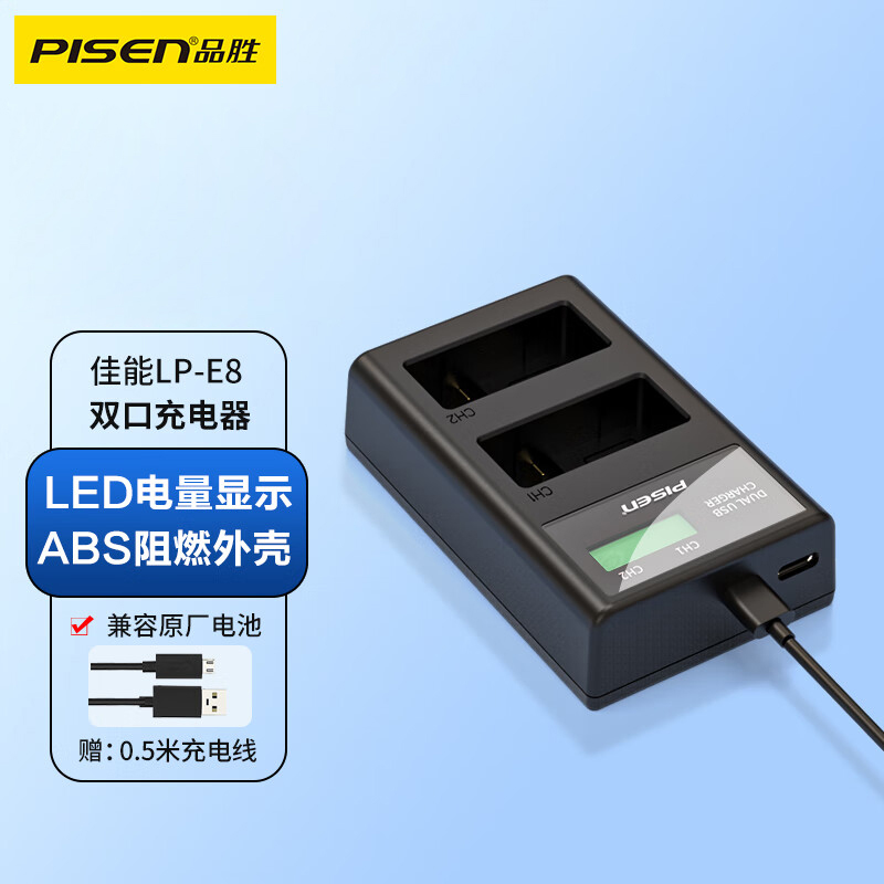 品胜LP-E8充电器适用佳能EOS 700D 600D 550D 650D相机x7i x6 x6i x5 x4 T2i T3i T5i单反数码配件LPE8
