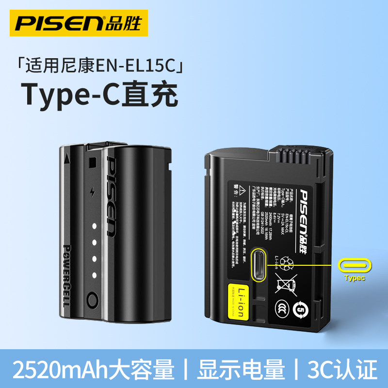 品胜EN-EL15C电池Type-C直充适用尼康Z5II二代 Z6 Z63 Z62 ZF D7100 D7000 Z7 Z8 D7200 D7500 D610 D850相机
