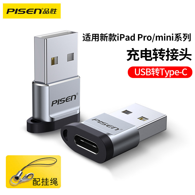 品胜ipadpro转接头双头typec转USB适用iPad pr