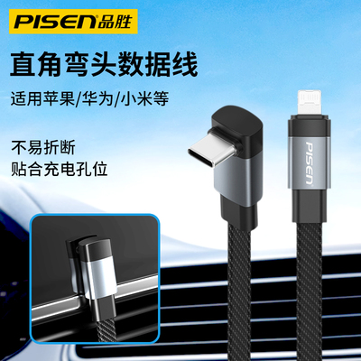 品胜直角弯头数据线适用特斯拉ModelY/3焕新版车载充电线typec苹果华为小米手机编织扁线双Type-C快充Carplay