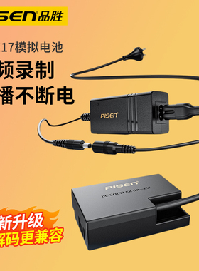 品胜LP-E17假电池外接电源适用佳能M3 M5 M6 RP R8 R10 R50v R100微单760D 750D 800D 850D 77D 200D相机直播