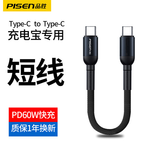 品胜双头typec数据线短款0.3米
