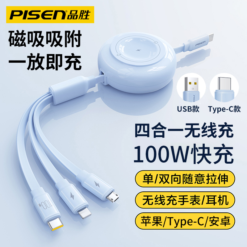 品胜四合一手表充电器伸缩线适用华为苹果iwatch10/9/8/7/6/SE/5/4/3/2代Ultra无线磁吸一拖三多功能100W快充