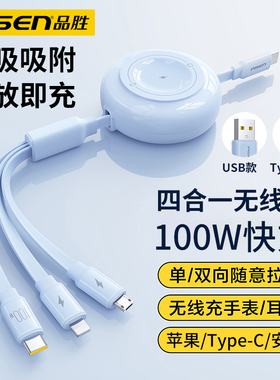 品胜四合一手表充电器伸缩线适用华为苹果iwatch10/9/8/7/6/SE/5/4/3/2代Ultra磁吸一拖三S11多功能100W快充