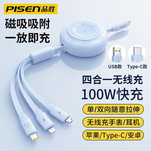 品胜四合一手表充电器伸缩线适用华为苹果iwatch10/9/8/7/6/SE/5/4/3/2代Ultra磁吸一拖三S11多功能100W快充