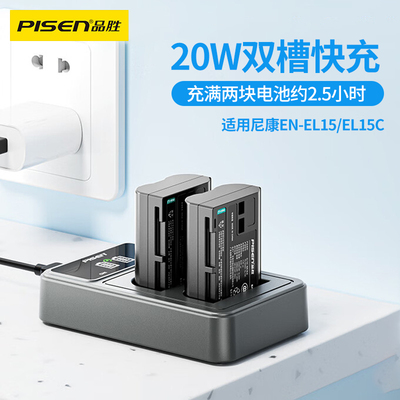 品胜EN-EL15/15C相机电池充电器PD快充适用索尼Z5 Z6 Z7 Z8 Z63 Z62 Z72二代ZF D7100 D7000 D800 D7500 D850
