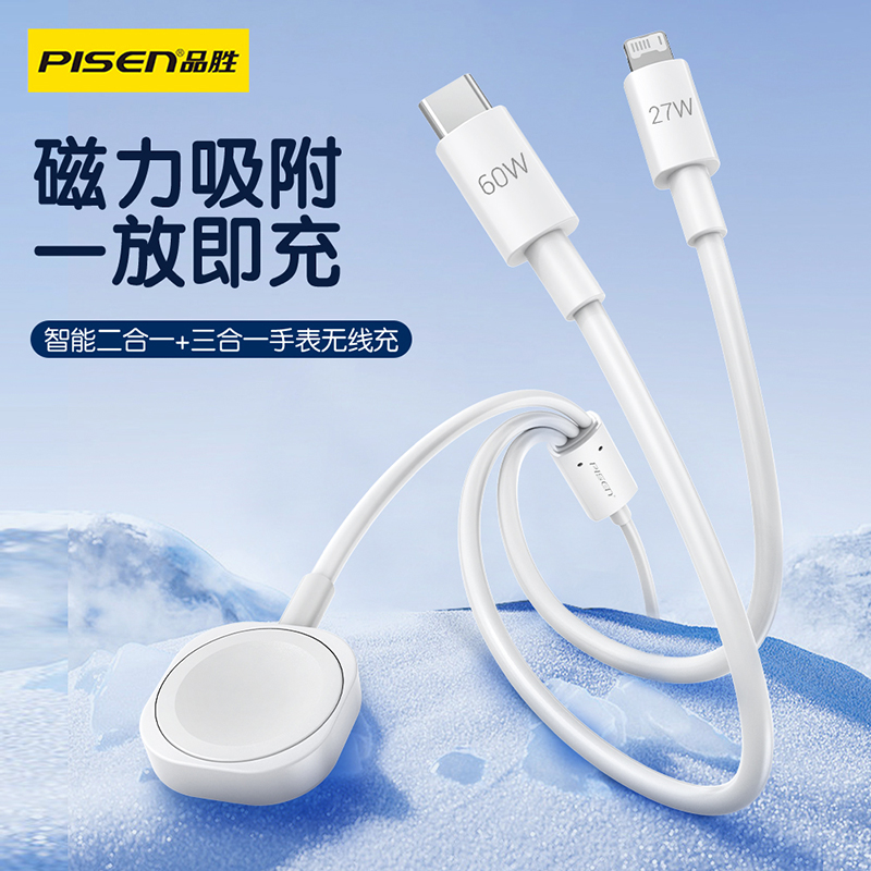 品胜三合一手表充电器适用苹果16/15/14/13手机iwatch10/9/8/7/6/SE/5/4/3/2代无线磁吸二合一充电线S10便携