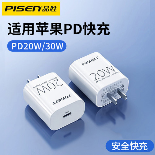 品胜适用苹果8-15系列PD快充头