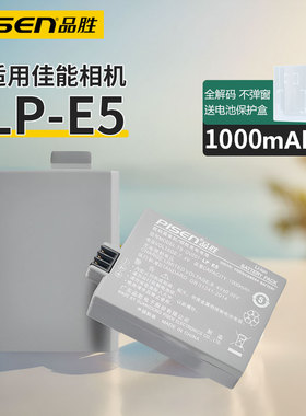 品胜LP-E5电池适用佳能相机EOS 450D 500D 1000D 2000D单反kiss X2 X3电池充电器配件LPE5