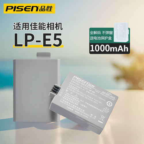 品胜LP-E5电池适用佳能相机EOS 450D 500D 1000D 2000D单反kiss X2 X3电池充电器配件LPE5
