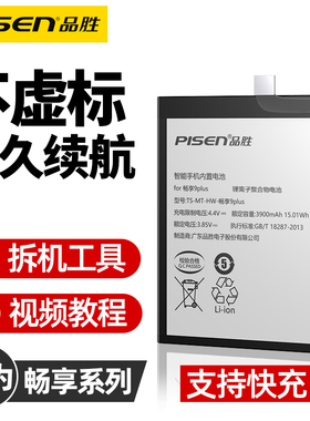 品胜畅享6s电池适用华为畅享8plus 7plus 7s max 9s 9e 8e青春版10plus 20 10s 20se手机dub-al00 jkm-al00