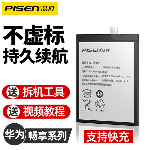 品胜华为畅享系列手机电池