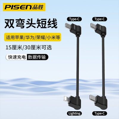 品胜双弯头短线双Type-C数据线适用华为荣耀小米苹果15/16手机充电线通用充电宝PD60W快充30cm便携0.15米闪充