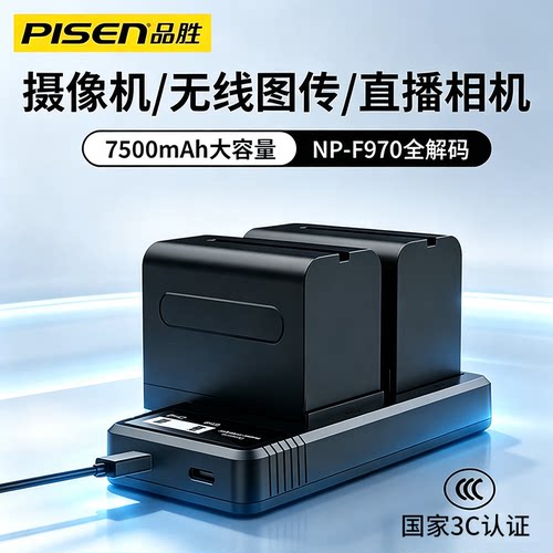 品胜NP-F970电池适用索尼sony NX3 NX5C Z150 MC2500 MC1500c摄像机npf大疆无线图传MOMA猛犸探镜Pro直播相机