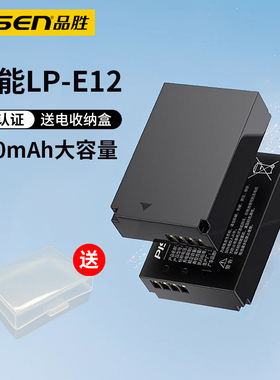 品胜LP-E12相机电池适用佳能EOS M50 M200 M100二代Mark II单反100D SX70hs M10 M2 M kissx7微单LPE12充电器
