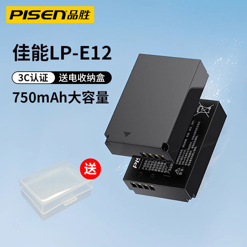 品胜LP-E12相机电池适用佳能EOS M50 M200 M100二代Mark II单反100D SX70hs M10 M2 M kissx7微单LPE12充电器