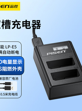品胜LP-E5双槽充电器适用佳能相机EOS 450D 500D 1000D 2000D单反kiss X2 X3电池充电器配件LPE5